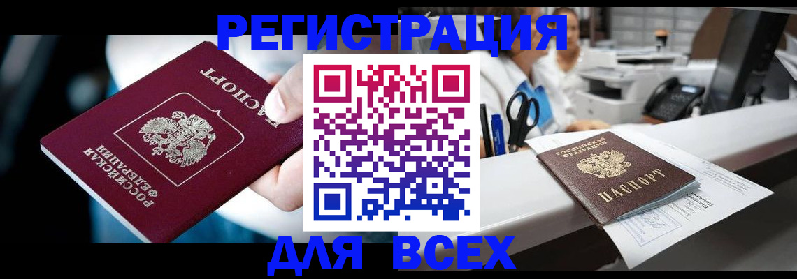 временная регистрация гарантия в Ейске