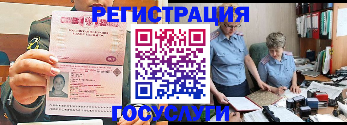временная регистрация в Ейске